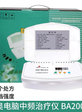 奔奥电脑中频治疗仪BA2008-I 处方医用家用电疗仪理疗仪器 带遥控