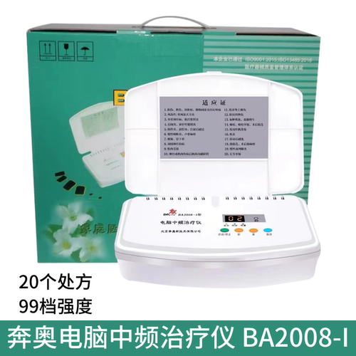 奔奥电脑中频治疗仪BA2008-I 处方医用家用电疗仪理疗仪器 带遥控