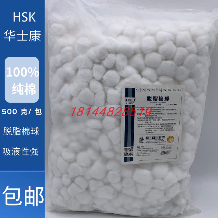 华士康医用脱脂灭菌棉球500G大包医用棉婴儿棉花消毒家用无菌包邮