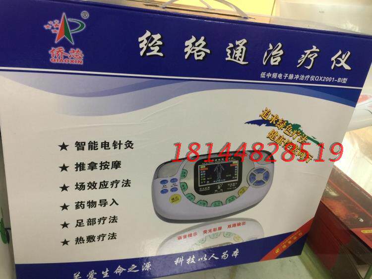 理疗仪治疗仪多功能肩周炎侨芯