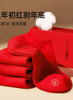 cheekkiss本命年红袜子结婚男士短袜隐形船袜长袜纯棉开运礼盒装
