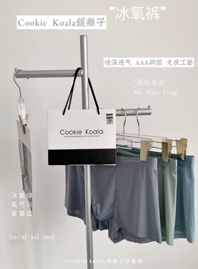 CookieKoala男士冰丝无痕内裤冰氧裤舒适亲肤高弹裸感一片式无痕