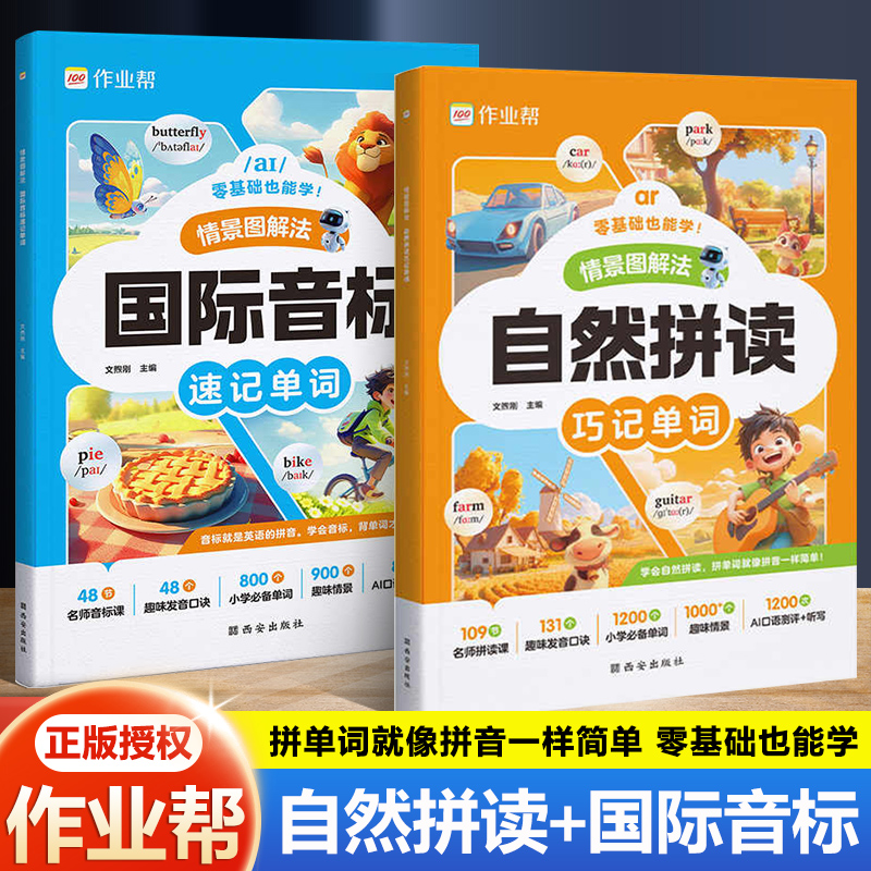 情景图解法自然拼读国际音标
