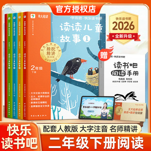 2026适用二年级下册学而思快乐读书吧注音版读读儿童故事一起长大的玩具愿望的实现小学生阅读书籍配套人教版老师樊登推荐