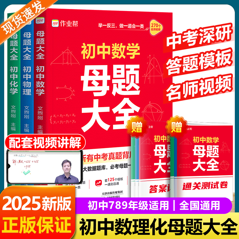 作业帮初中数学物理化学母题大全