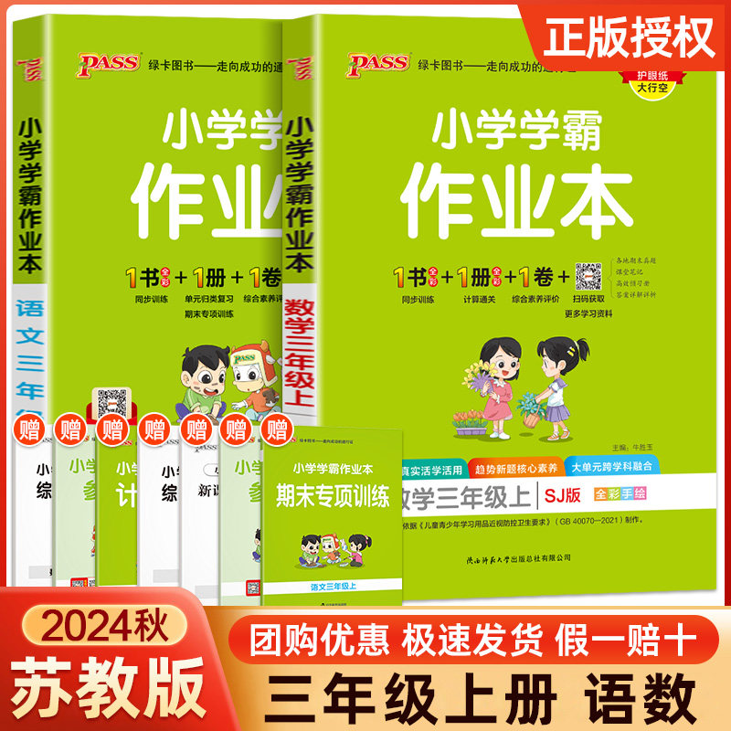 小学学霸作业本三年级上册语数