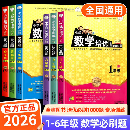 1-6年级数学培优教材 练习配答案