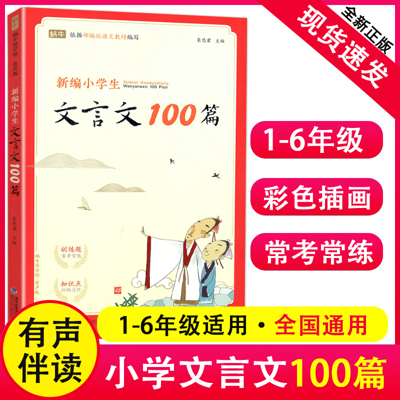 新编小学生文言文100篇