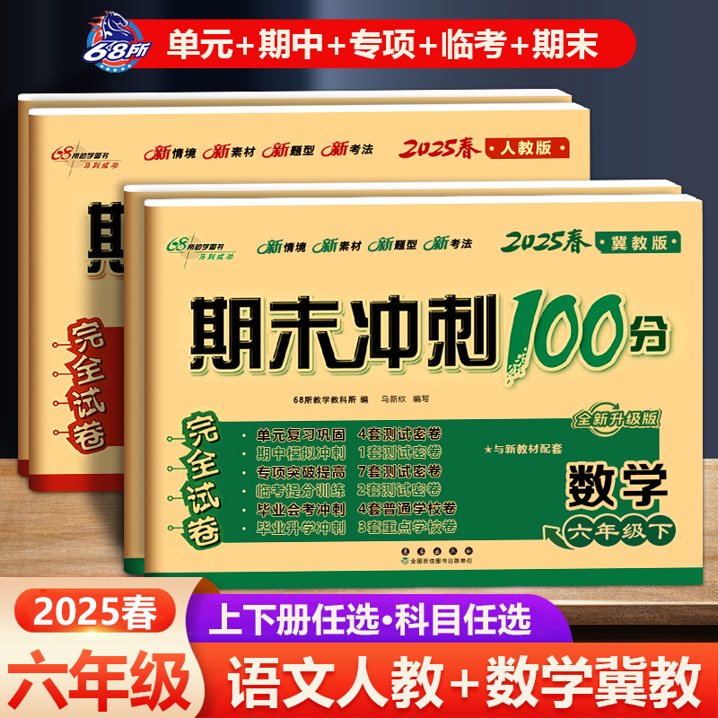 期末冲刺100分完全试卷