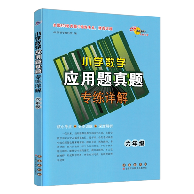 68所小学数学应用题真题精选