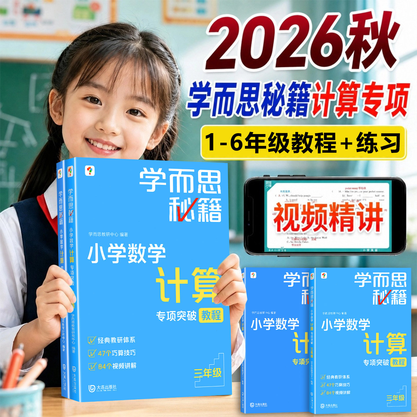 学而思小学数学计算专项突破图片