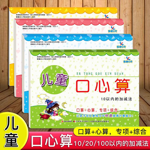 晨曦早教儿童口算心算天天练
