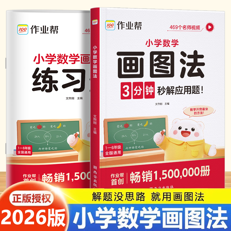 小学数学画图法教你攻克应用题