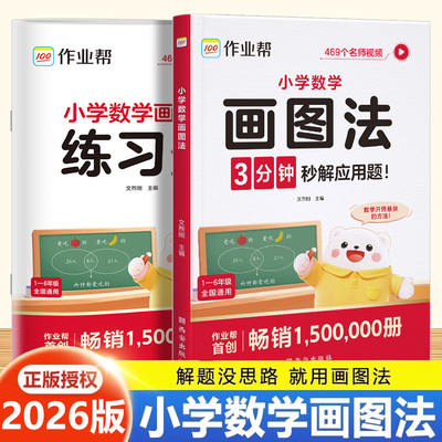 小学数学画图法教你攻克应用题