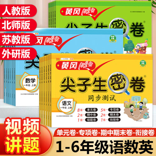 黄冈尖子生密卷小学教辅汉知简