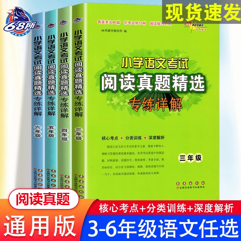 小学语文考试阅读真题精选