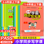 2022版绿卡小学学霸同步写字课一年级二年级三四五六年级上册统编版语文英语人教版同步字帖随堂练习册上写字课课练字帖描红练字本