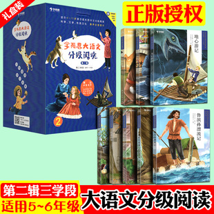 学而思大语文分级阅读第二辑第三学段五年级阅读课外书必读小学课外书籍56年级适读童年城南旧事名著读物儿童文学童话寓言历史故事