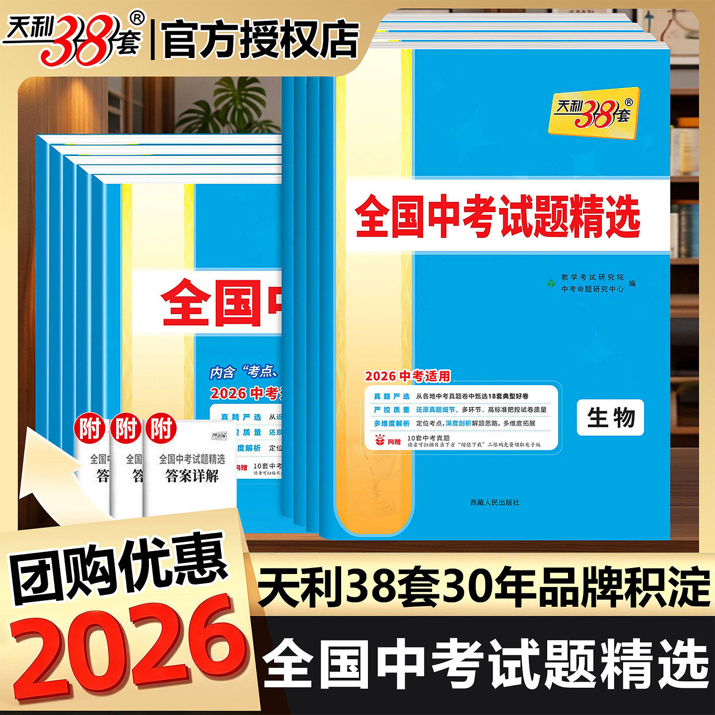 天利38套中考试卷2026适用全国中考试题精选汇编2025全套语文数学英语物理化学生物政治历史地理历年真题卷九年级初三模拟试卷