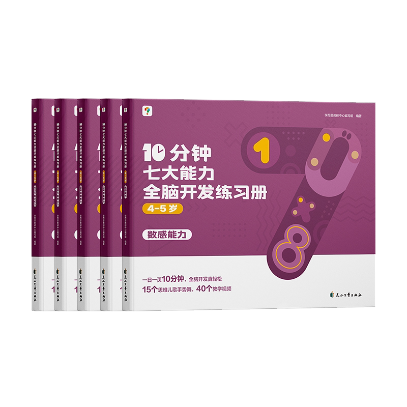 学而思七大能力全脑开发练习册