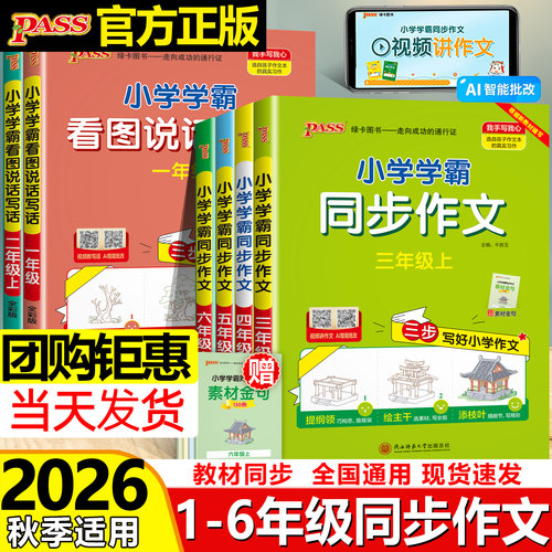 绿卡小学学霸同步作文