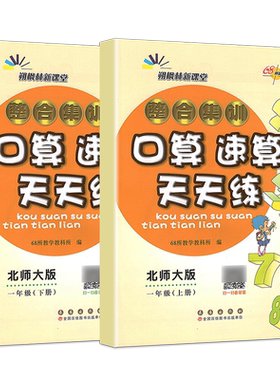 2册新版小学生速算天天整合集训