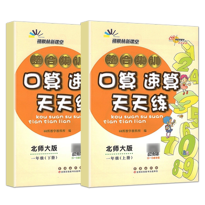 2册新版小学生速算天天整合集训