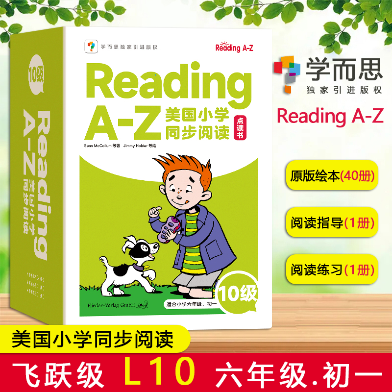 学而思RA-Z美国小学同步阅读