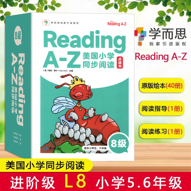 学而思RA-Z美国小学同步阅读