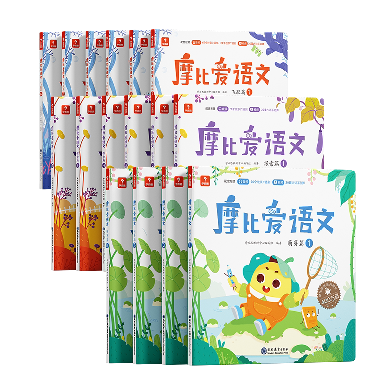 摩比爱语文16册幼儿园大中小