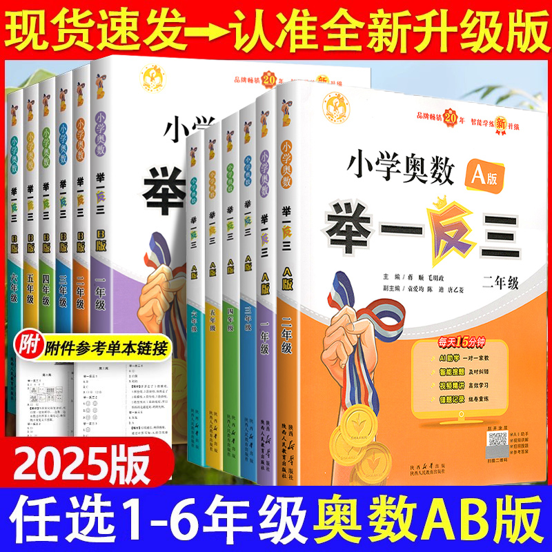 小学奥数举一反三思维专项训练