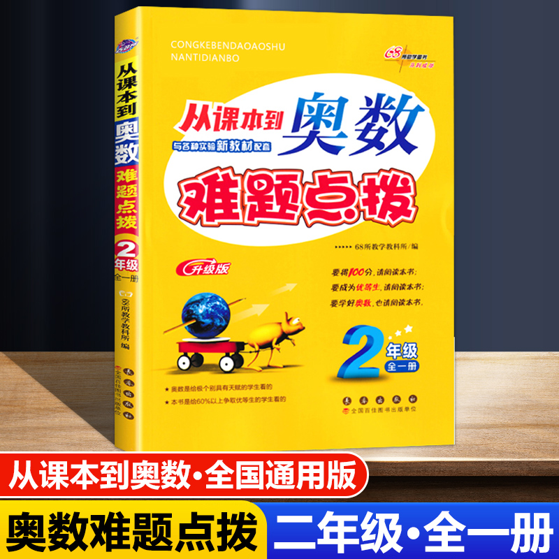 从课本到奥数难题点拨