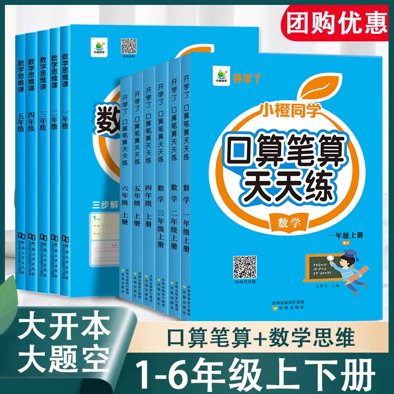 小橙同学口算笔算天天练