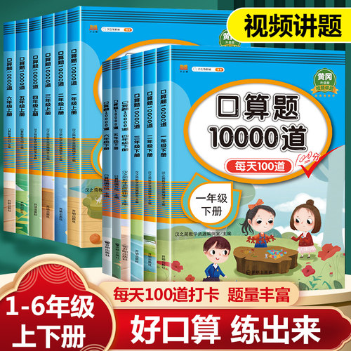 数学口算应用题思维训练
