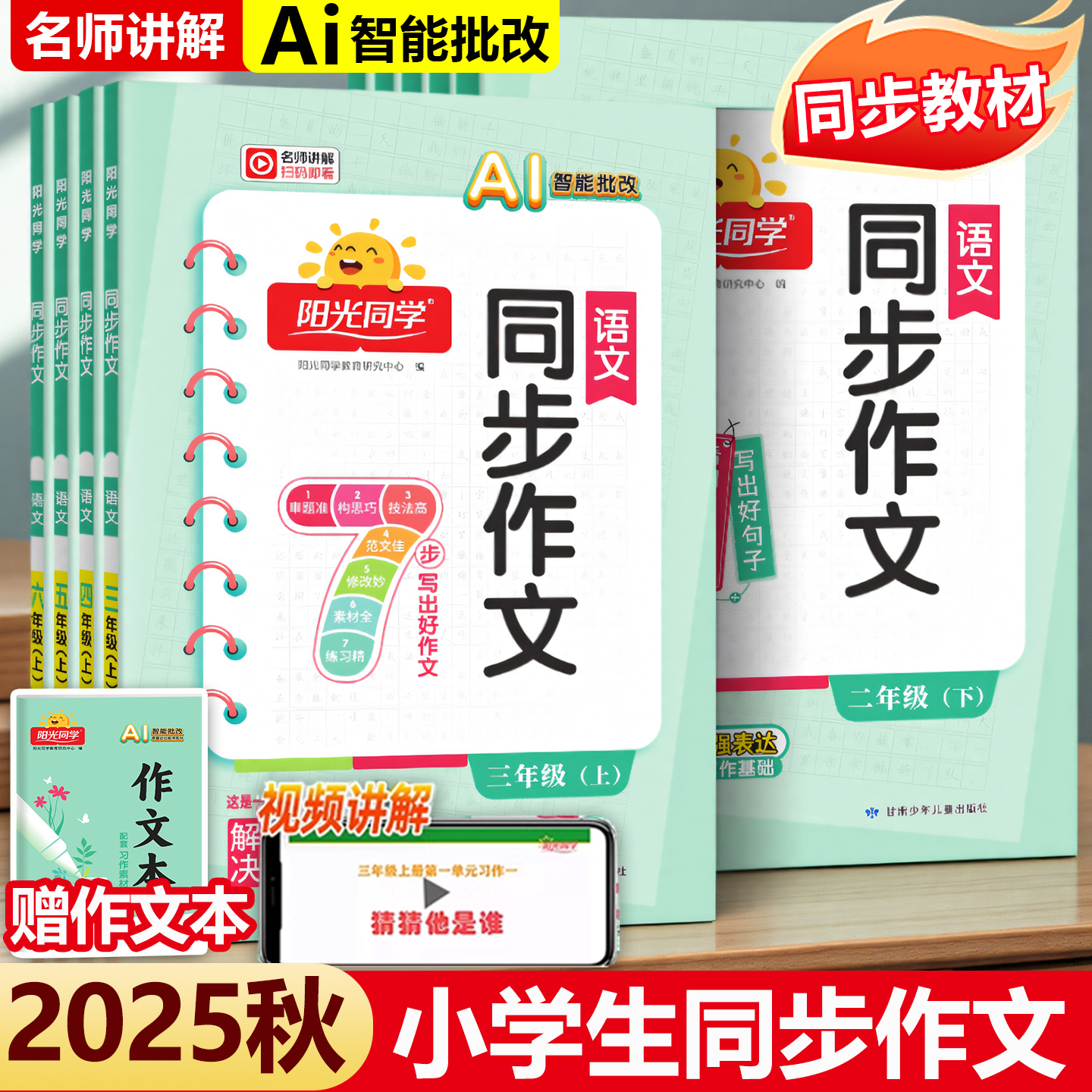 阳光同学同步作文小达人