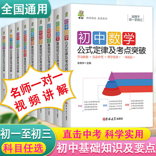 初中基础知识及考点突破