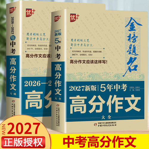 中学金榜题名中考满分作文新版