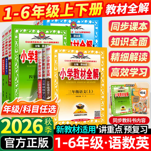 小学教材全解五年级下册语文