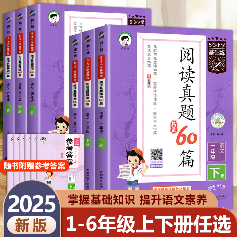 53阅读真题60篇1-6年级