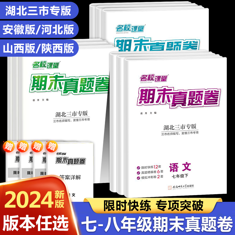 初中期末真题卷中考复习资料