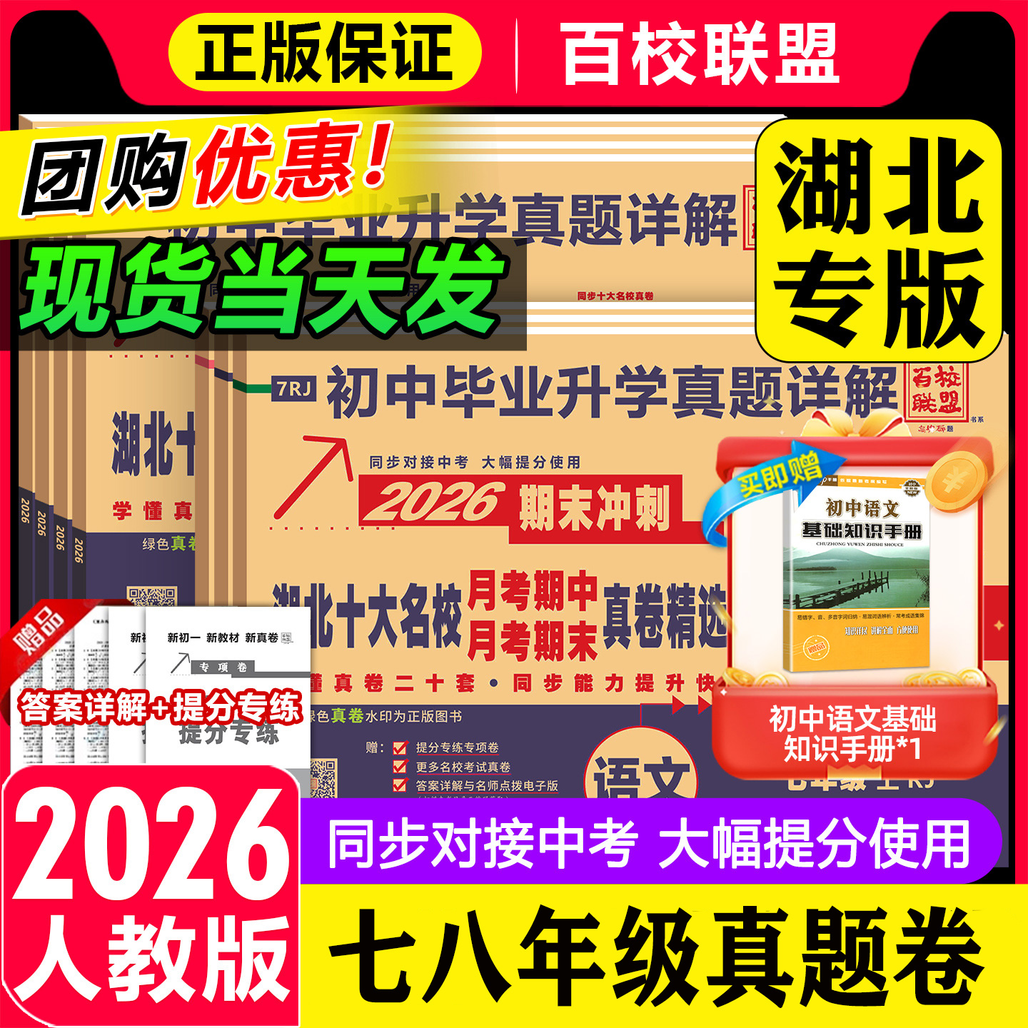 百校联盟湖北十大名校真卷精选