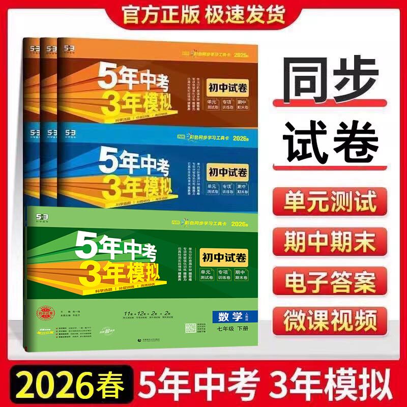 曲一线五年中考三年模拟试卷