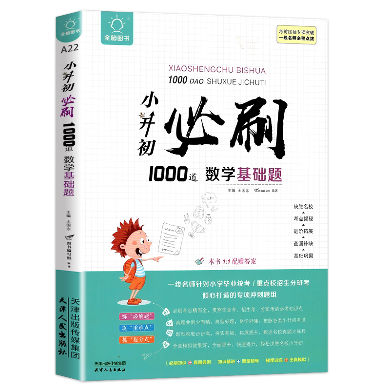 小升初必刷400道数学应用题