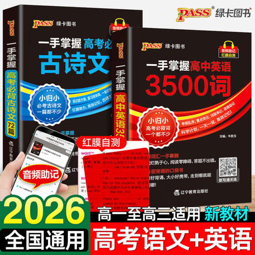 随身携带速记速背音频助记红膜自测口袋书
