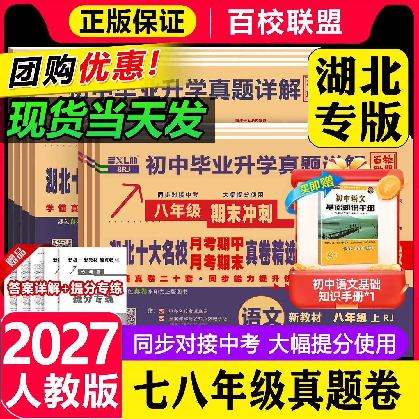 百校联盟湖北十大名校真卷精选图片