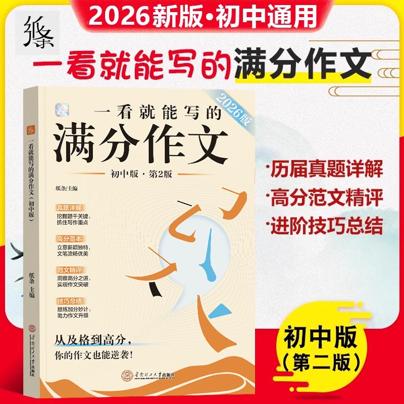 一看就能写的满分作文初中版