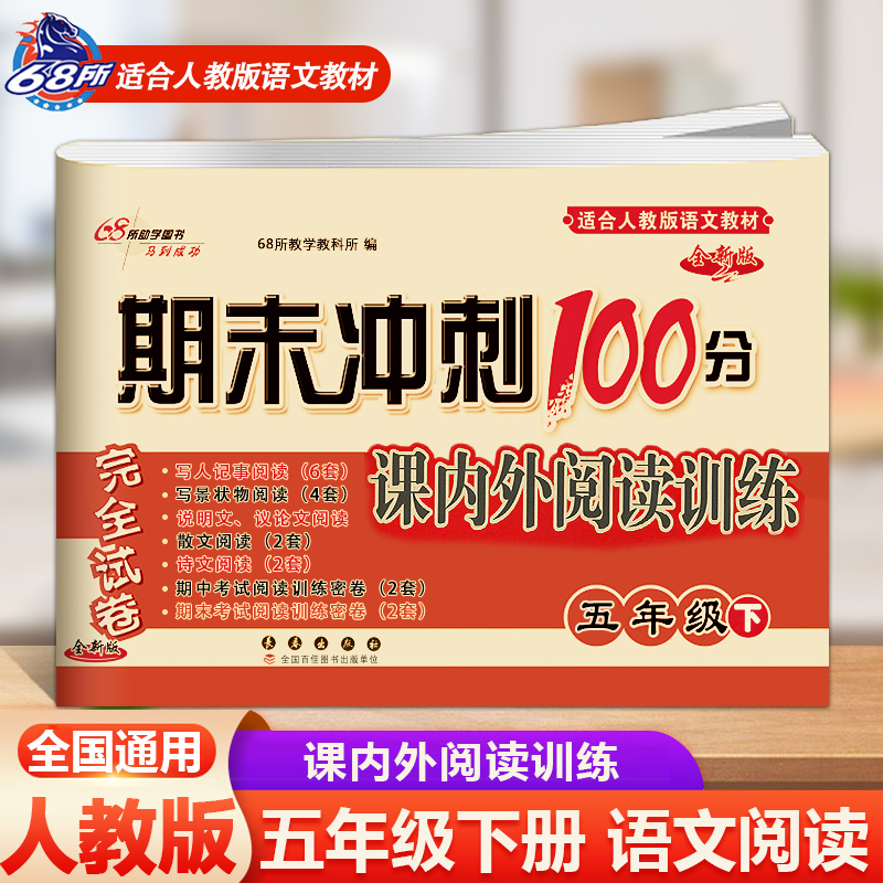 期末冲刺100分完全试卷