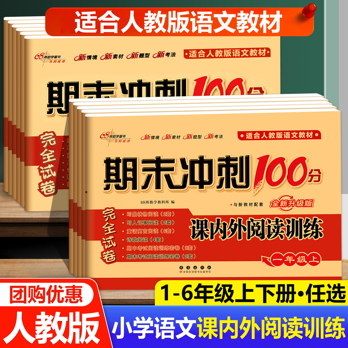 课内课外阅读上下册人教版