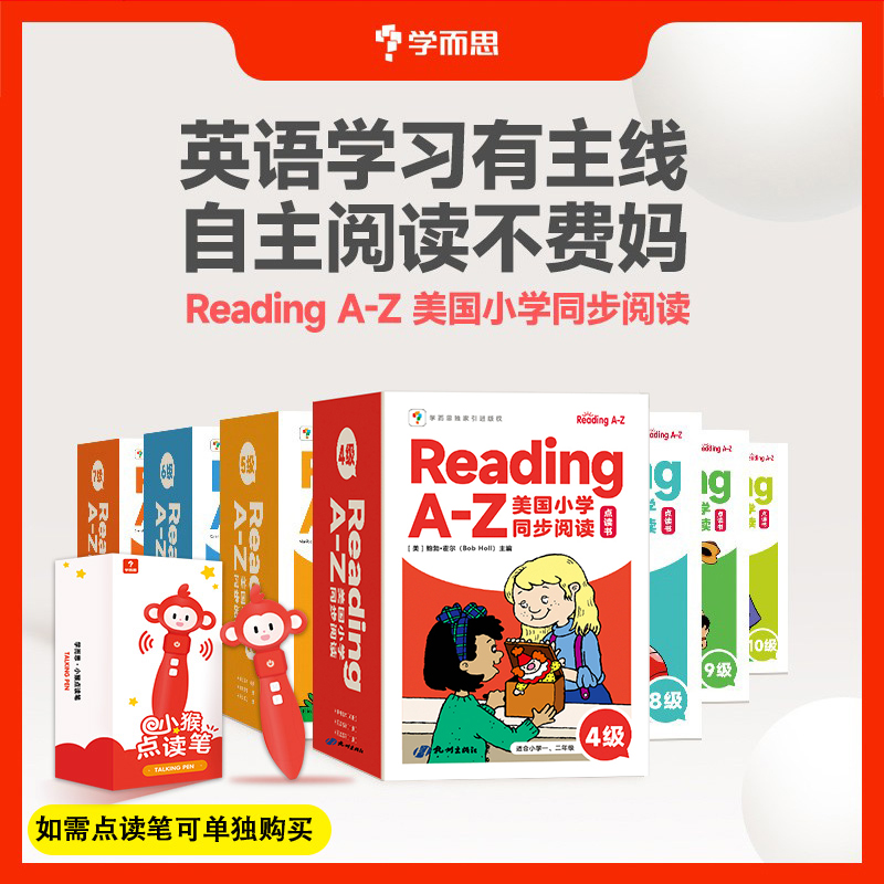 学而思RA-Z美国小学同步阅读