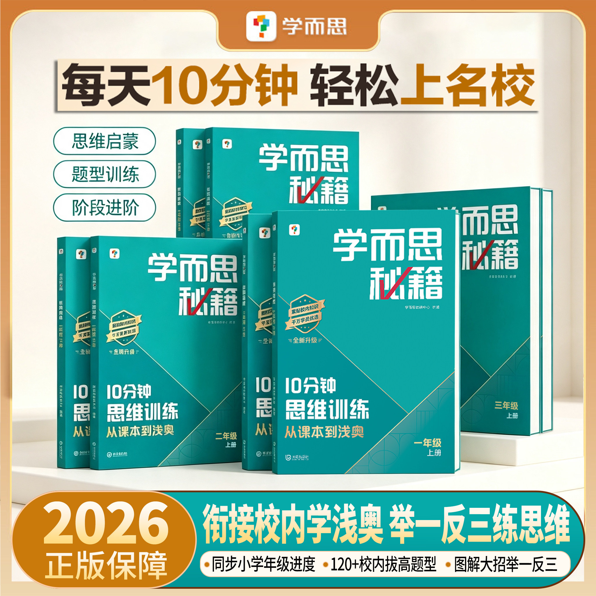 学而思秘籍思维训练上册下册图片